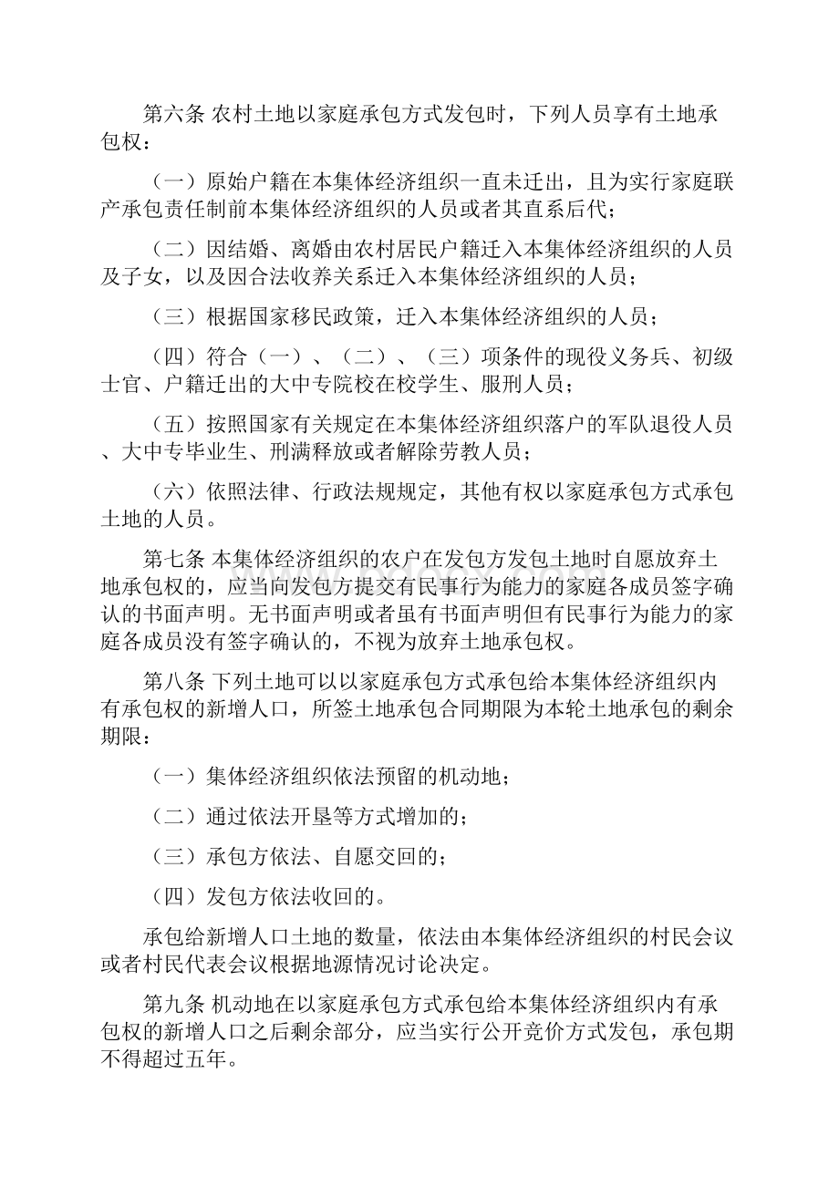 河北省农村土地承包条例.docx_第2页