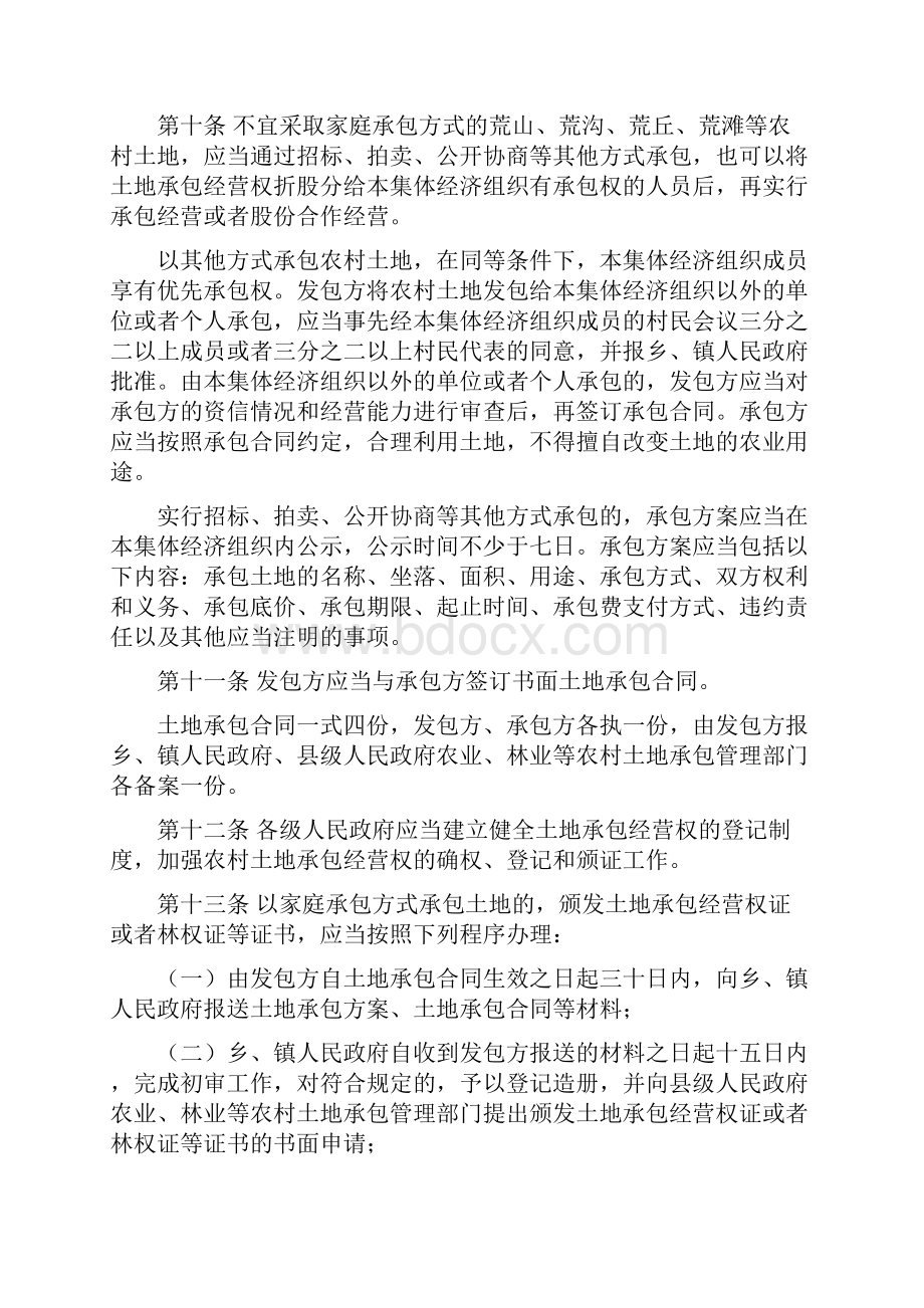 河北省农村土地承包条例.docx_第3页