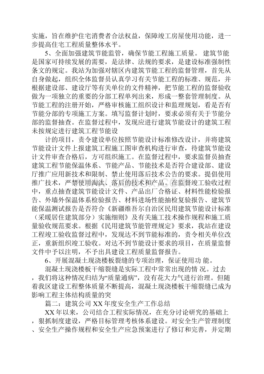 建筑安全质量工作总结.docx_第3页