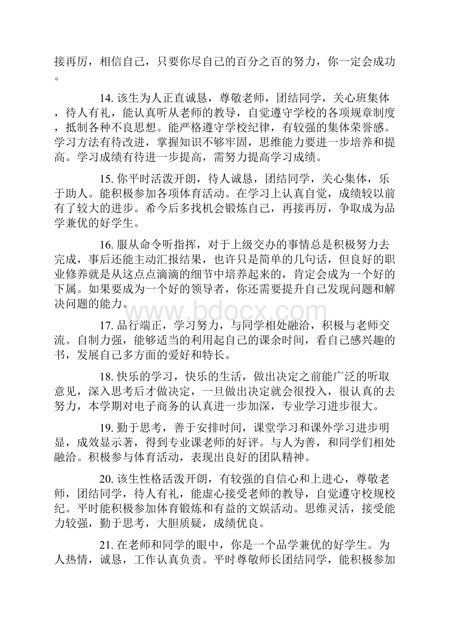 班主任对班长优秀的评语精.docx_第3页