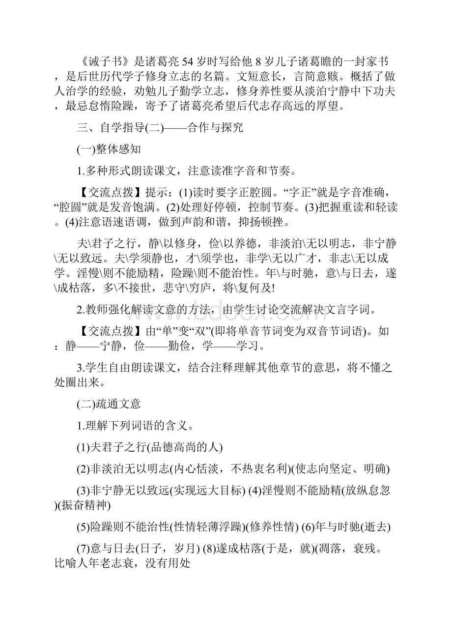 诫子书大赛获奖教案.docx_第2页