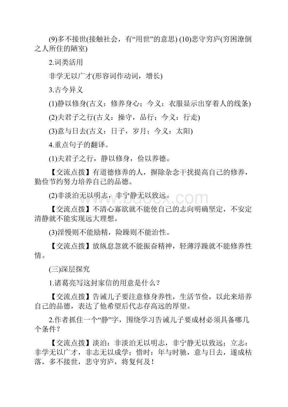 诫子书大赛获奖教案.docx_第3页