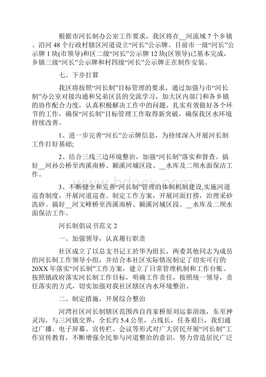 河长制倡议书范文.docx_第3页