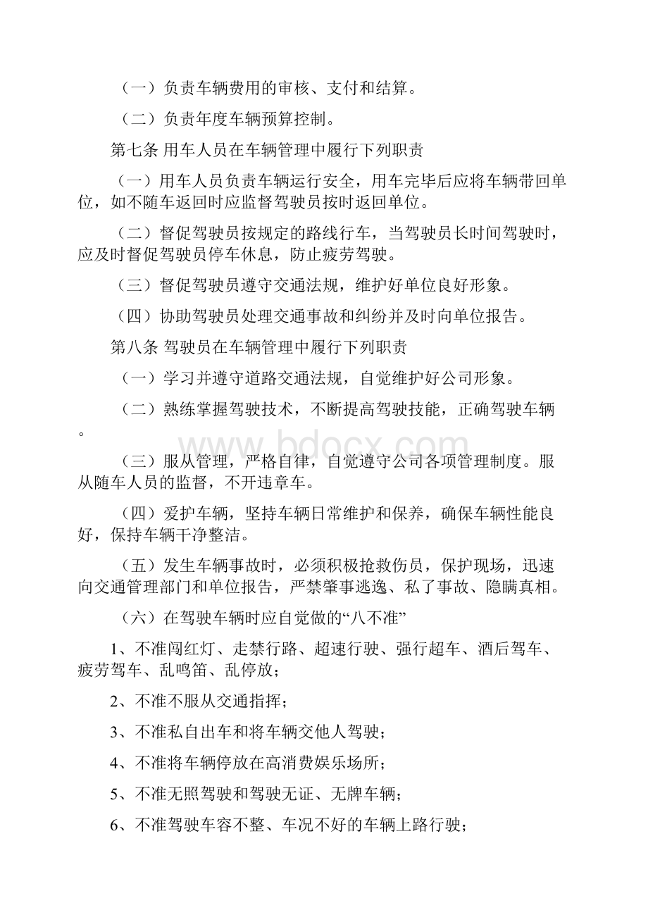 公务车辆管理制度.docx_第2页