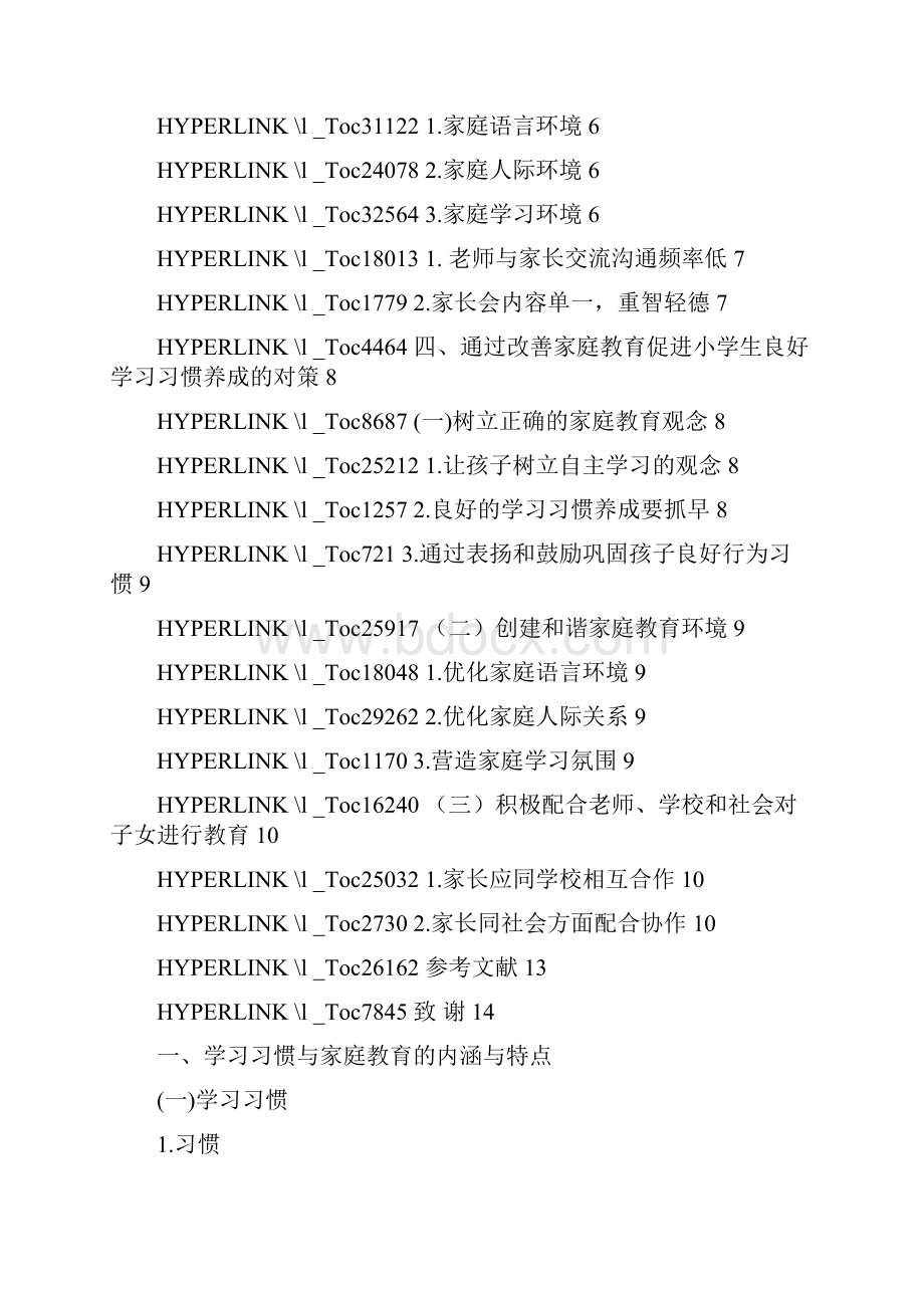 家庭教育对小学生学习习惯的影响.docx_第3页