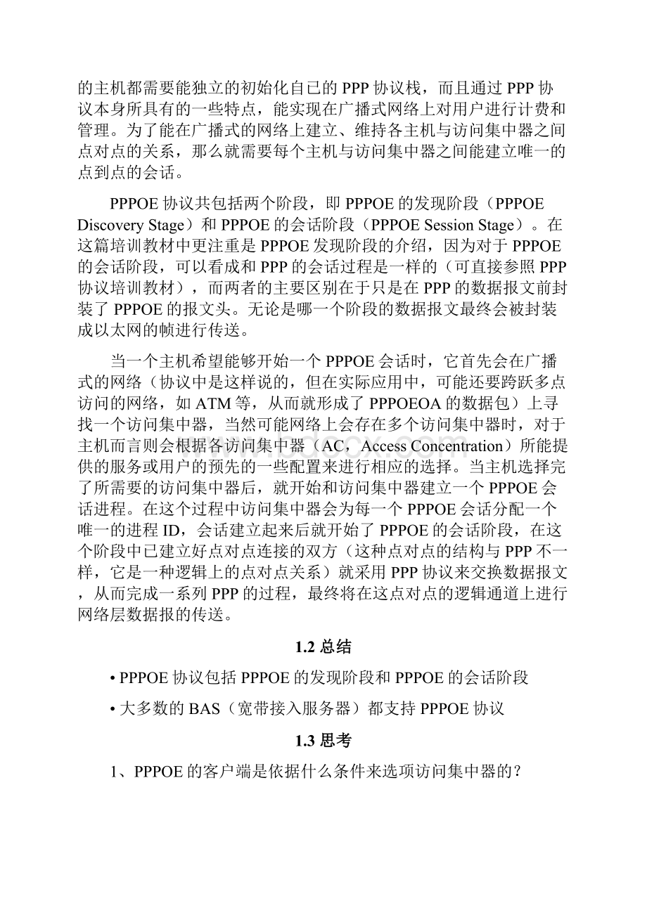 PPPOE 协议课件.docx_第2页