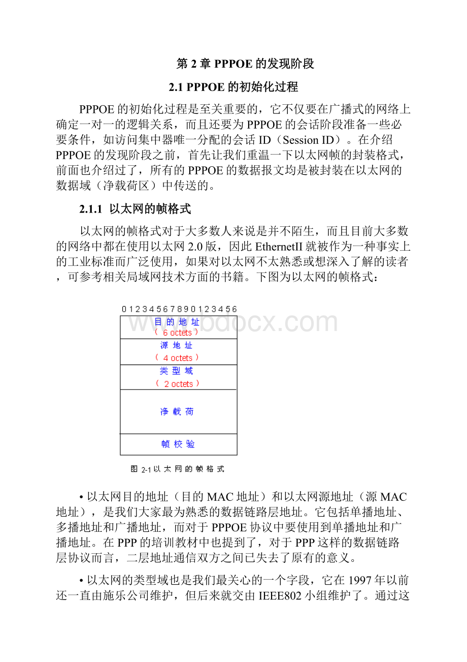 PPPOE 协议课件.docx_第3页