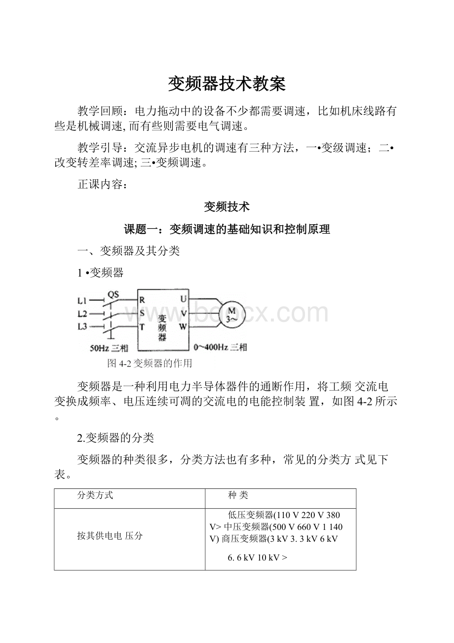 变频器技术教案.docx_第1页