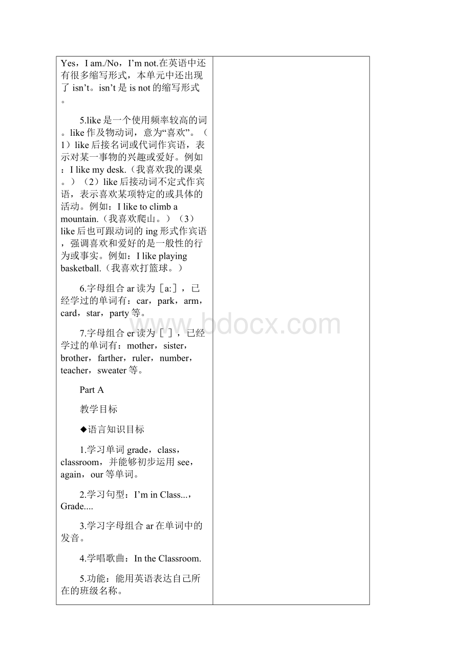 闽教版 四级英语上册全册教案.docx_第2页