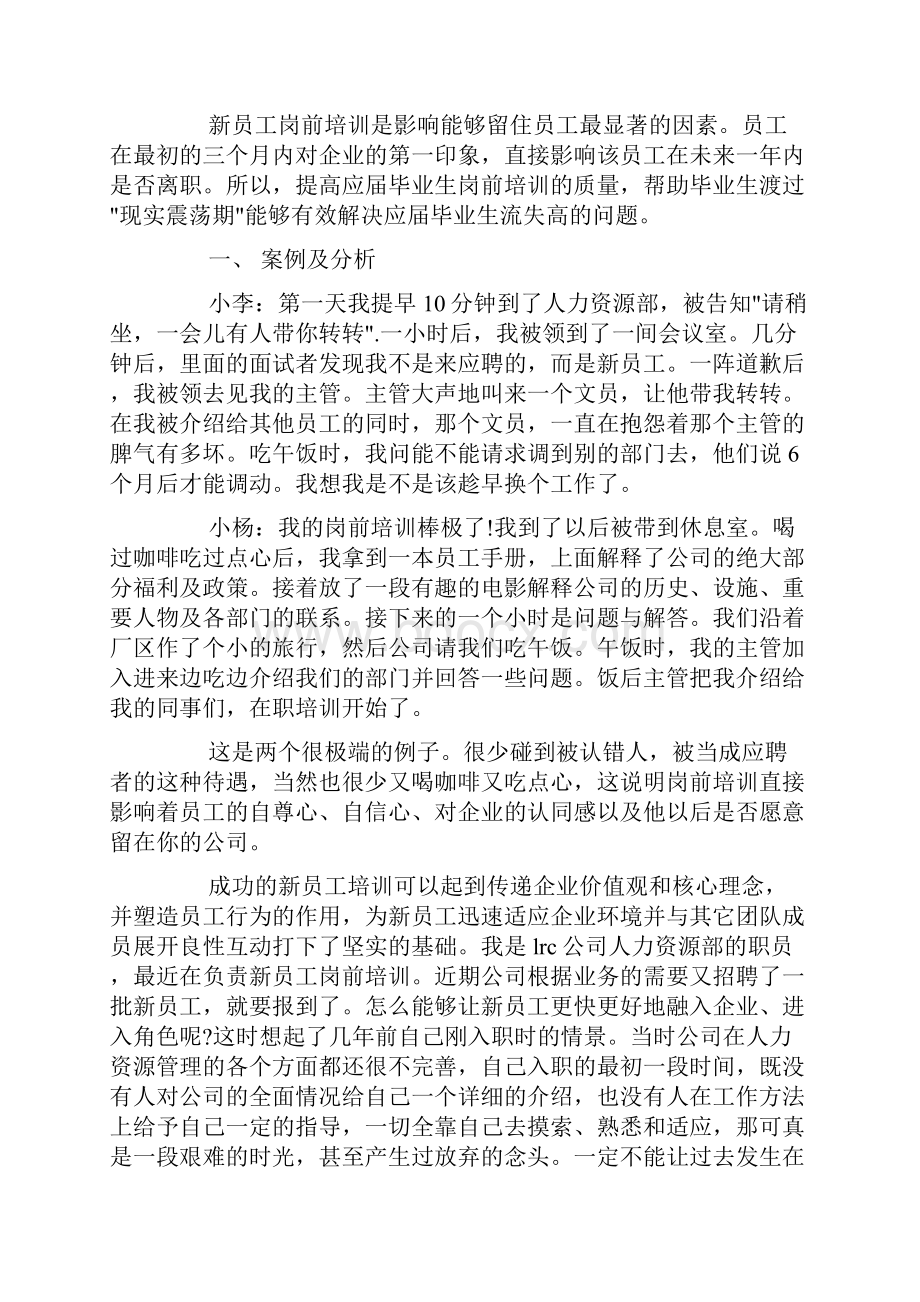 大学生入职培训攻略doc.docx_第2页