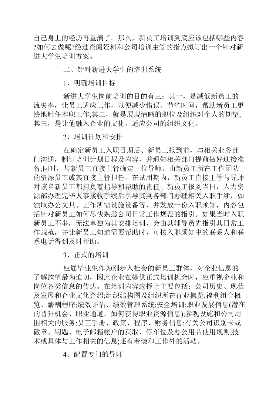 大学生入职培训攻略doc.docx_第3页