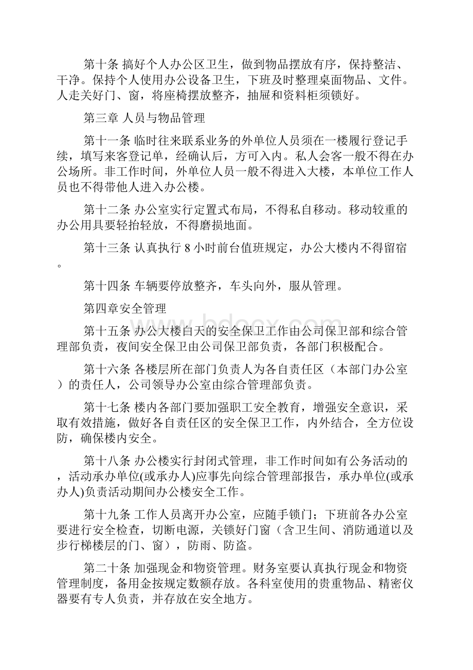 办公楼管理制度.docx_第2页