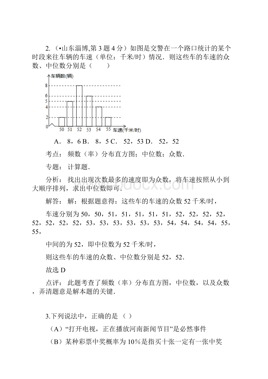 全国各地中考数学专项解析频数与频率33页.docx_第2页