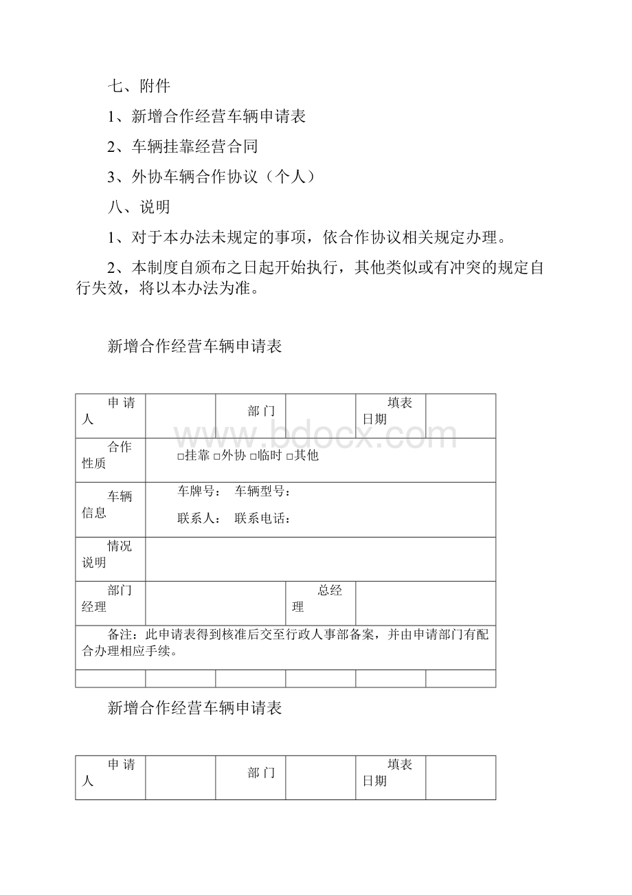 挂靠车辆管理制度合同协议Word.docx_第3页