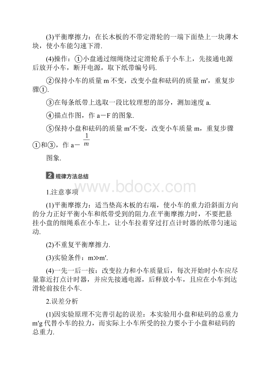 全国用版高考物理复习第三章牛顿运动定律实验四探究加速度与力质量的关系.docx_第2页