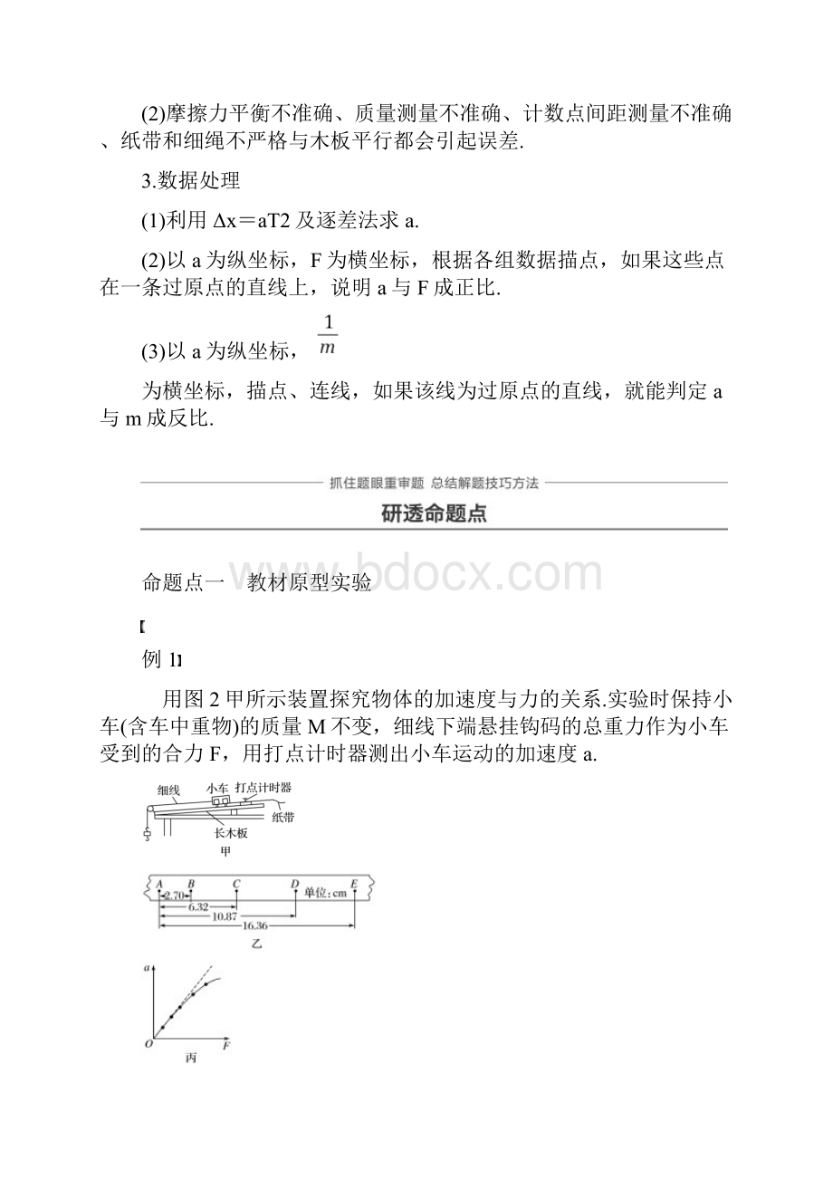 全国用版高考物理复习第三章牛顿运动定律实验四探究加速度与力质量的关系.docx_第3页