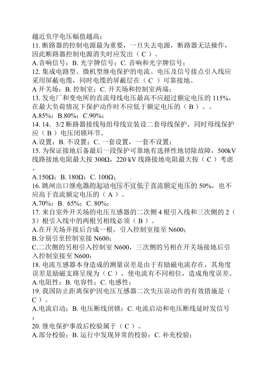 广东电网电气工程及其自动化专业高校招聘笔试题库 2.docx_第2页