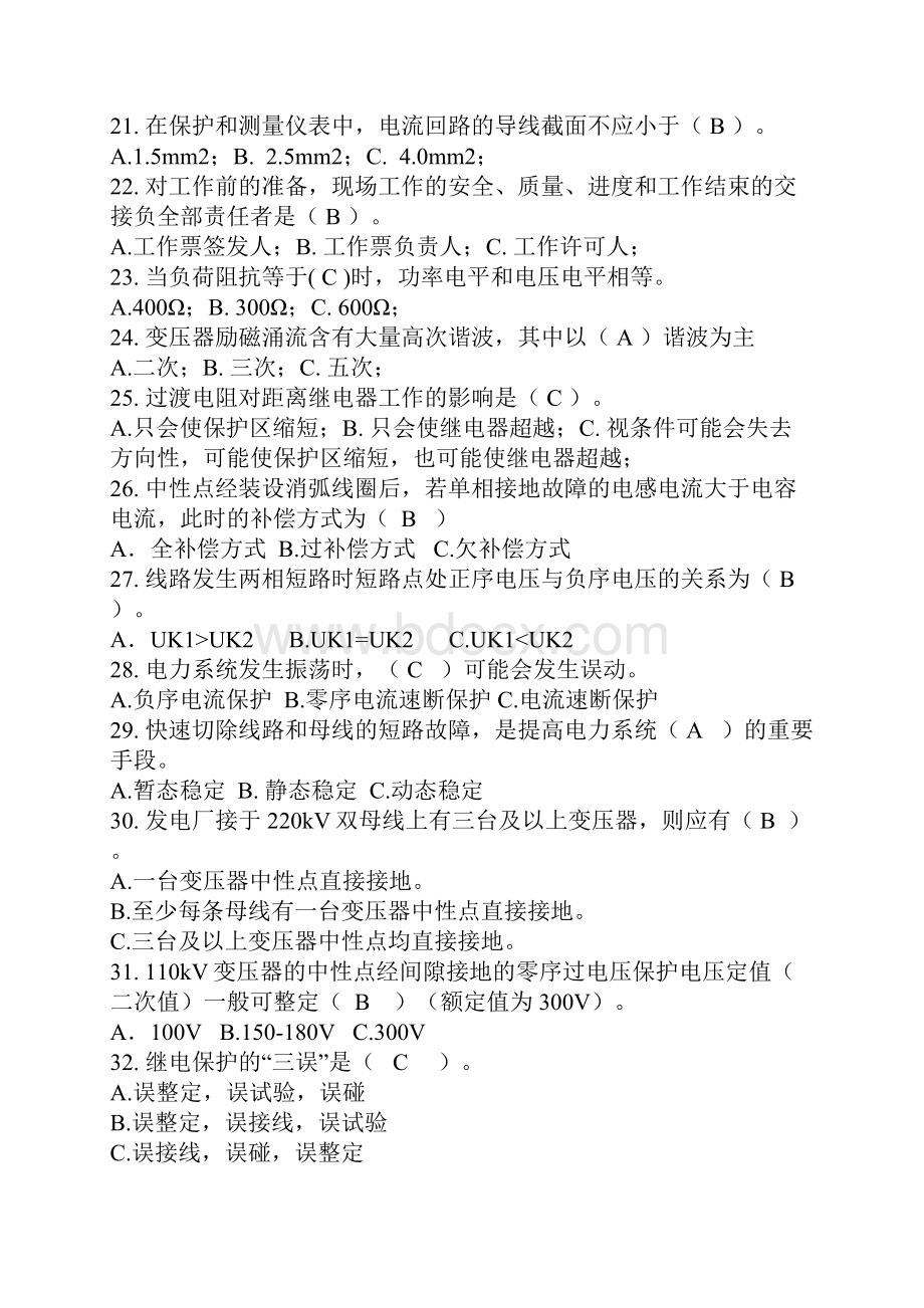 广东电网电气工程及其自动化专业高校招聘笔试题库 2.docx_第3页