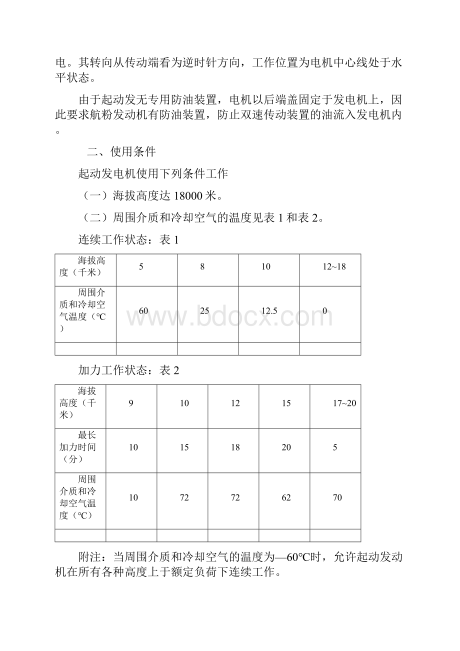 发电机说明书综述.docx_第2页