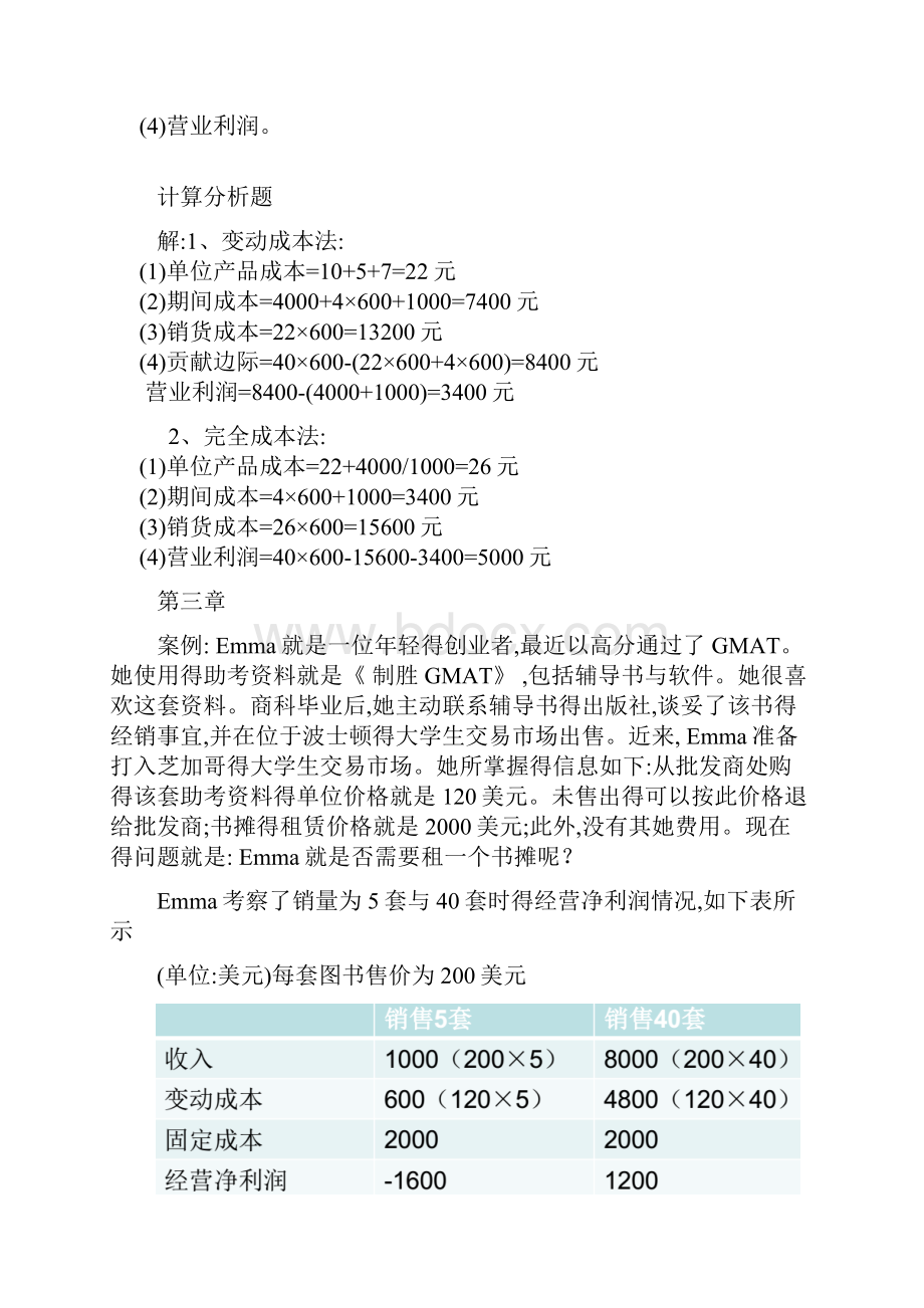 管理会计题.docx_第3页