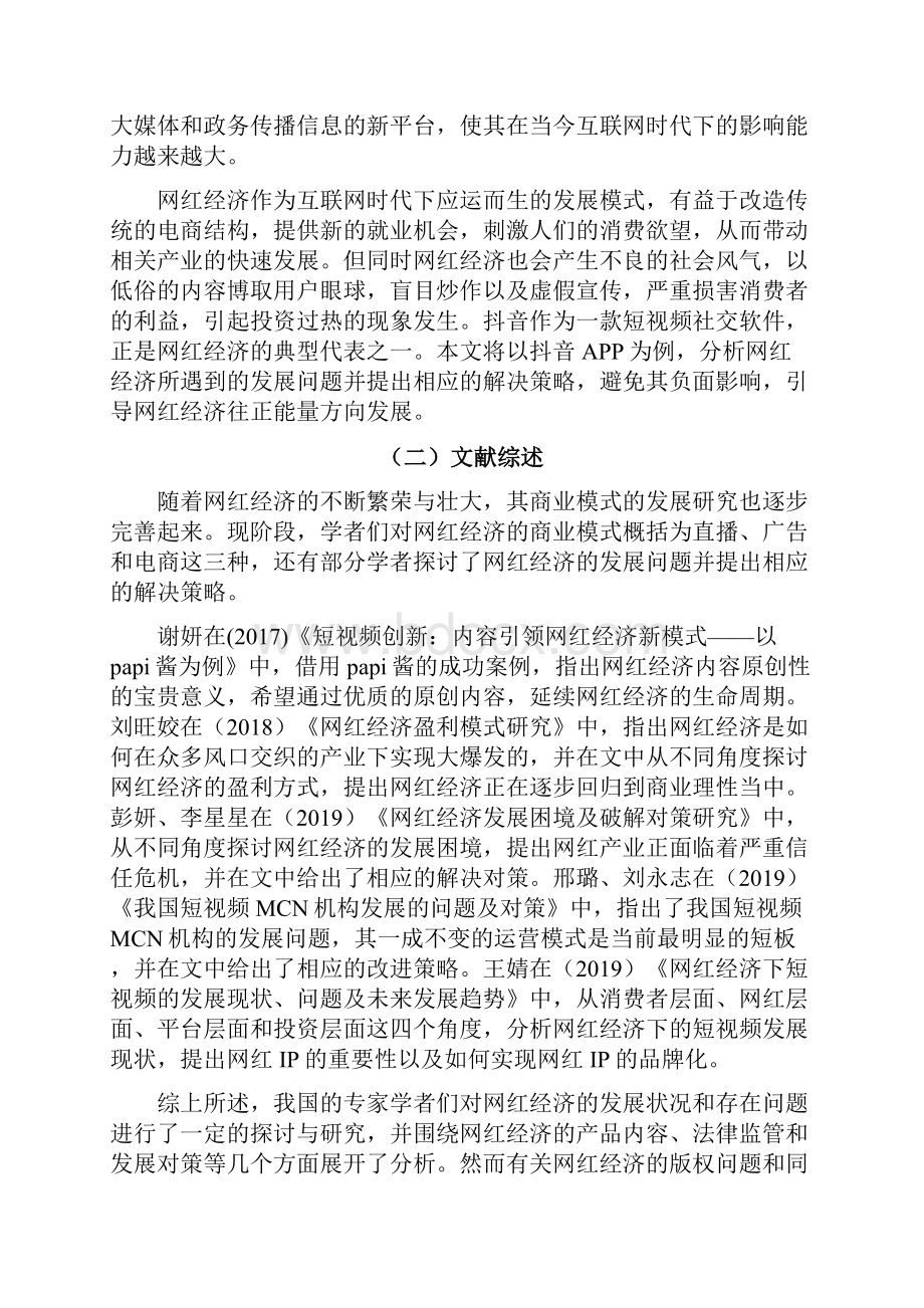 浅析互联网时代下的网红经济以抖音为例.docx_第3页