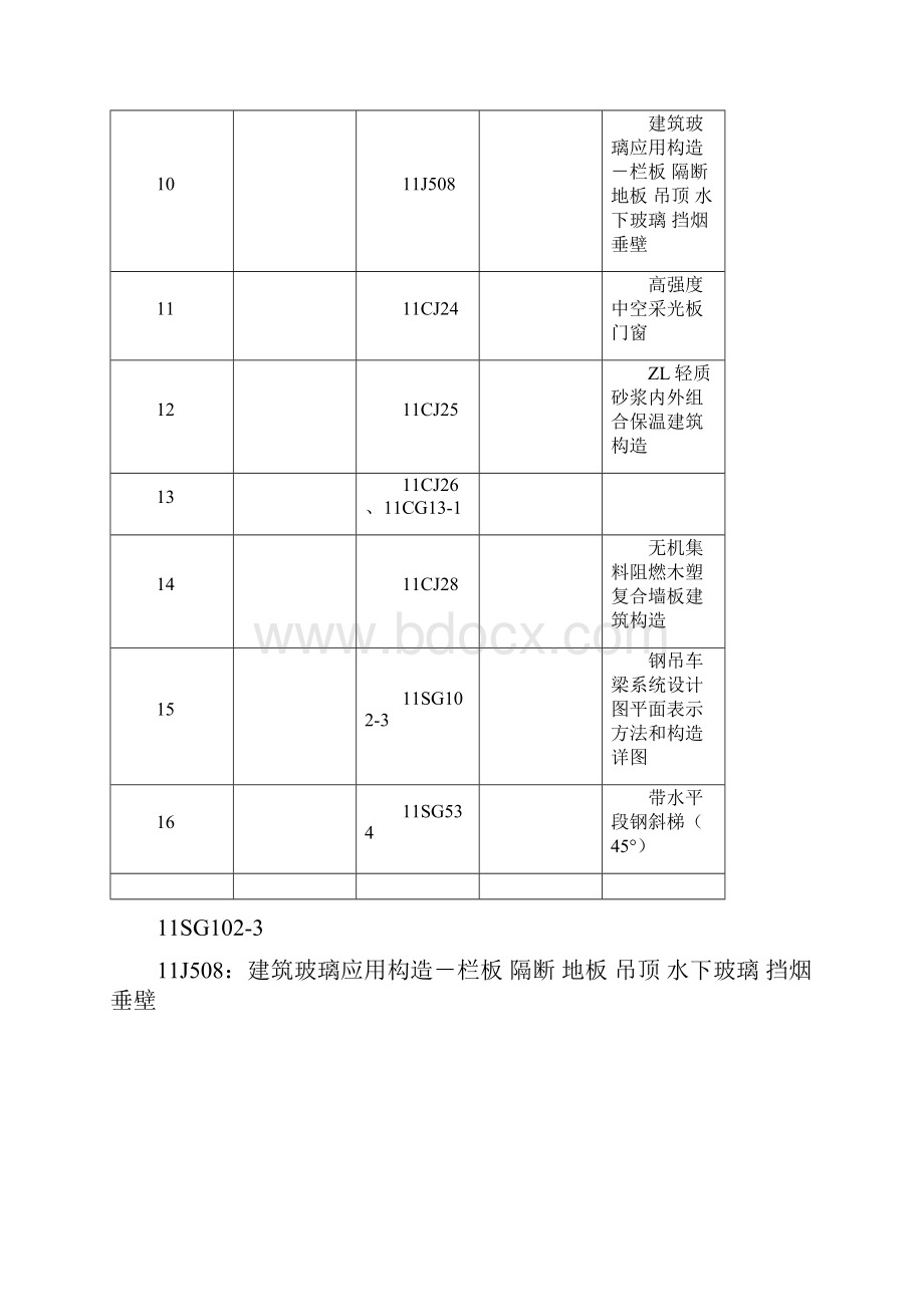 新图集样品.docx_第2页