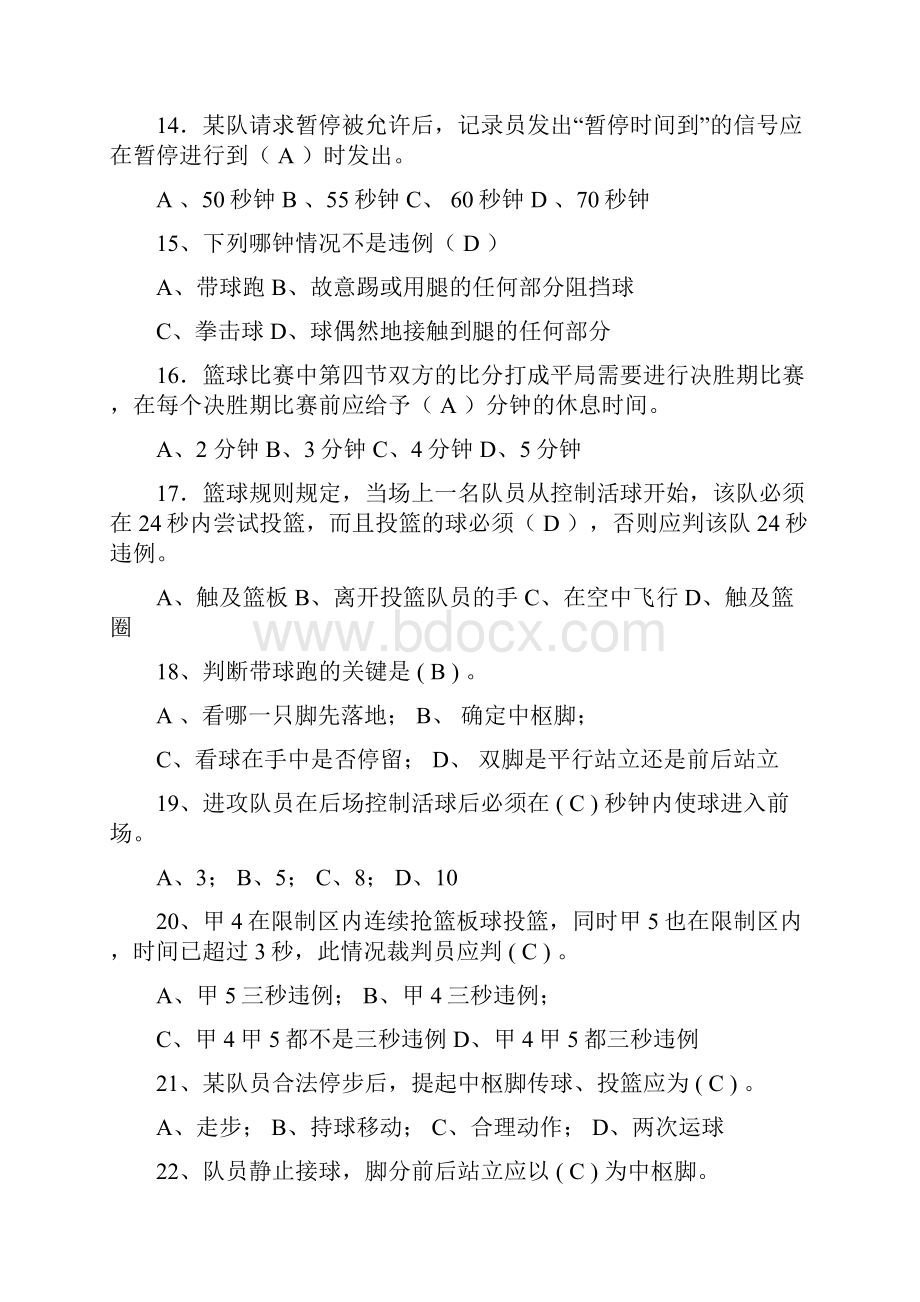 公选课试题.docx_第3页