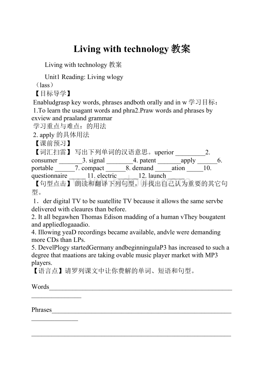 Living with technology教案.docx
