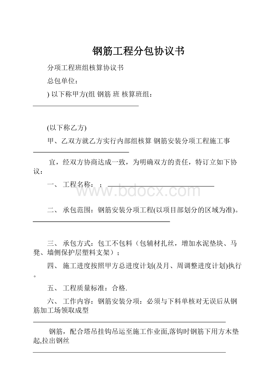 钢筋工程分包协议书.docx