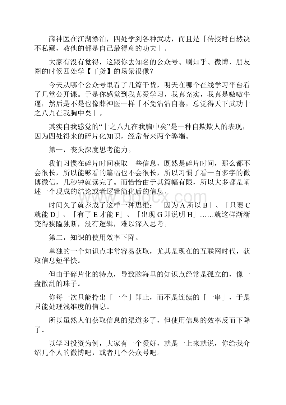 1003碎片化学习的弊端和量化思维 爬楼密码不当薛神医.docx_第2页