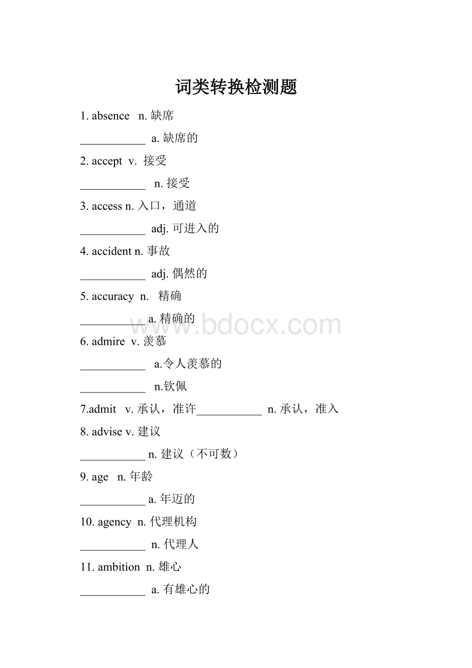 词类转换检测题.docx