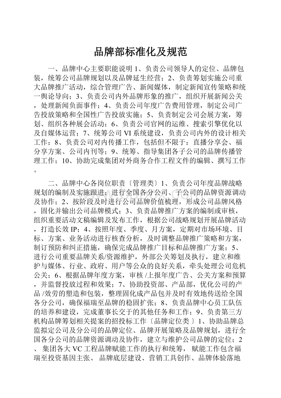 品牌部标准化及规范.docx