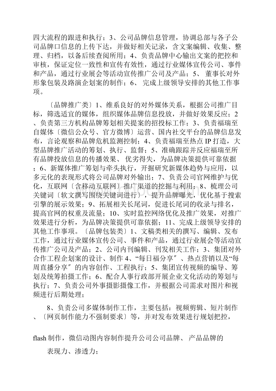 品牌部标准化及规范.docx_第2页