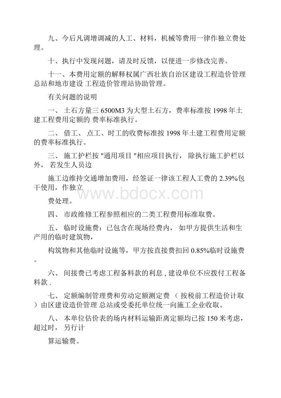 广西壮族自治区市政工程费用定额.docx_第2页