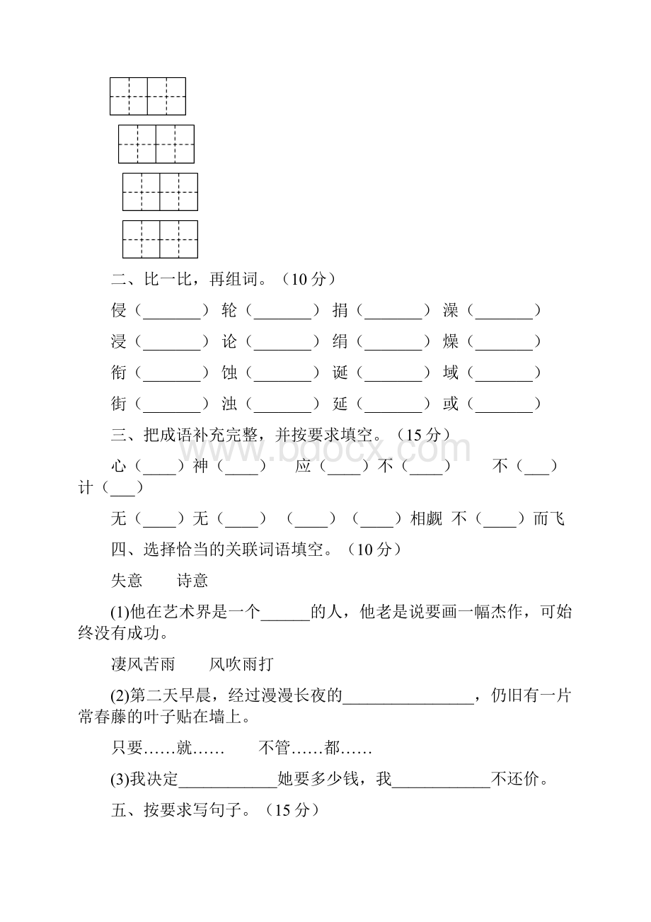 人教版六年级语文下册二单元综合试题及答案二篇.docx_第2页