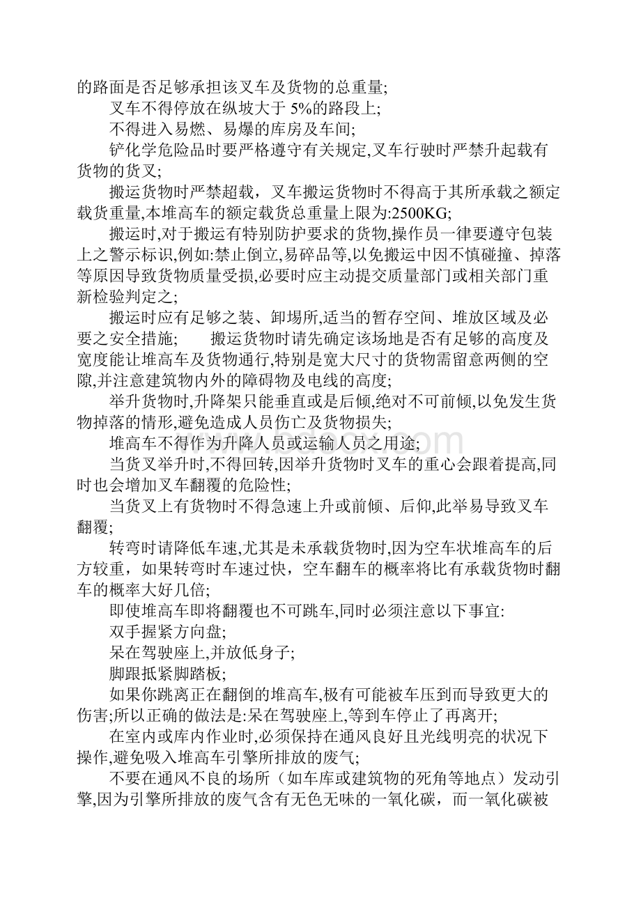 堆高机安全操作规程标准范本.docx_第3页