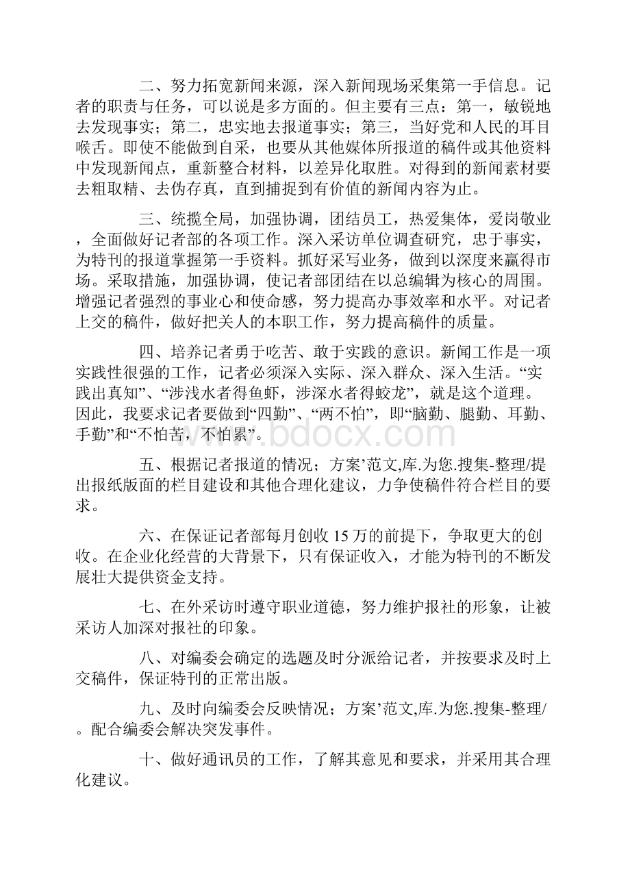 报社编辑部主任竞聘演讲稿与报社编辑部副主任竞聘演讲稿汇编.docx_第2页