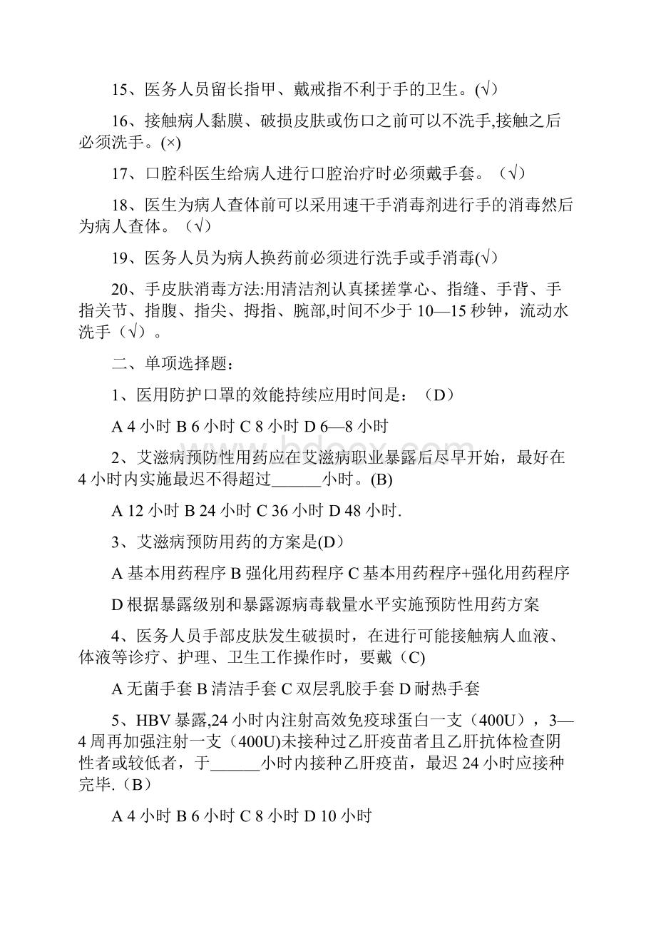 医务人员职业防护测试100题含答案.docx_第2页