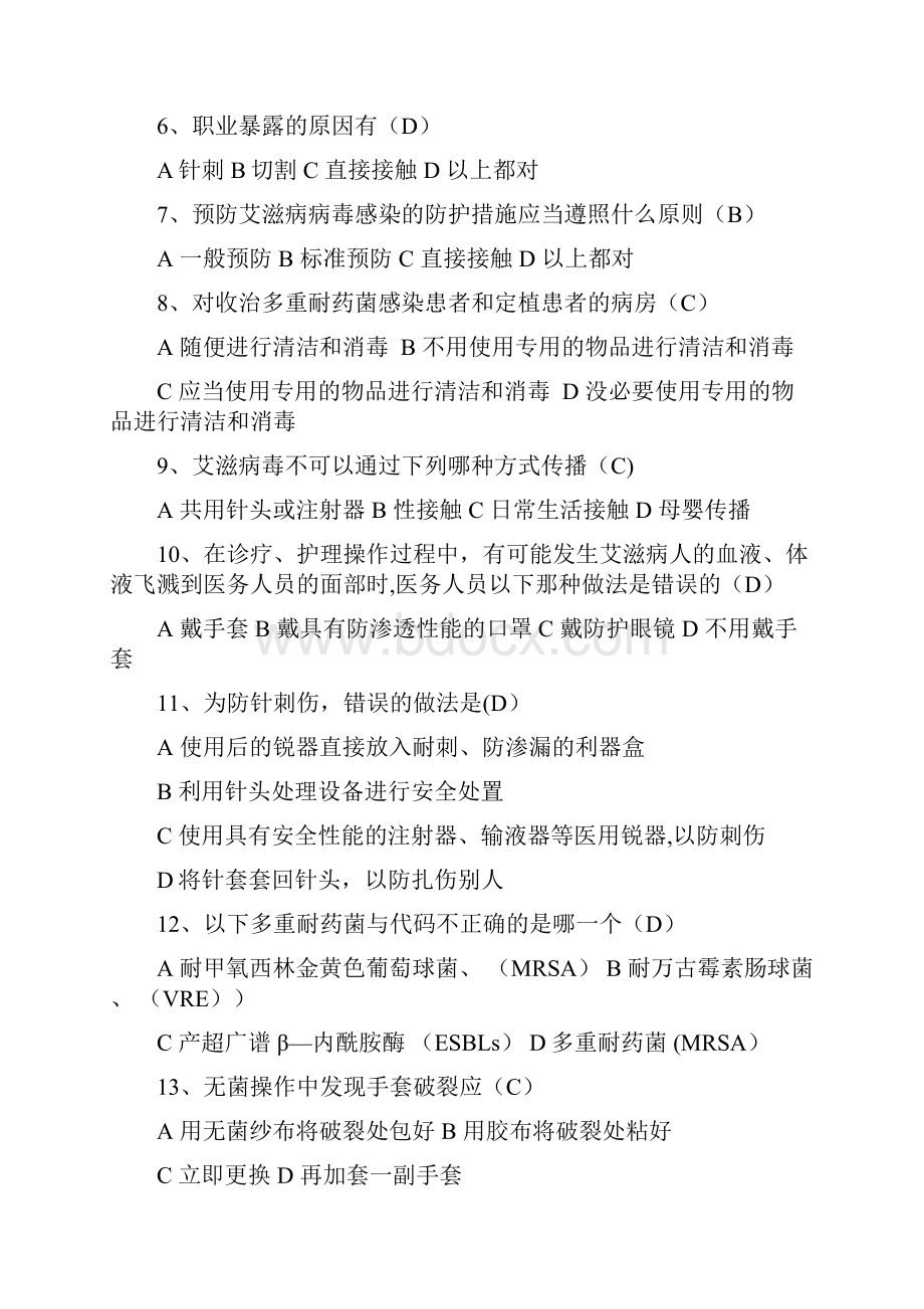 医务人员职业防护测试100题含答案.docx_第3页