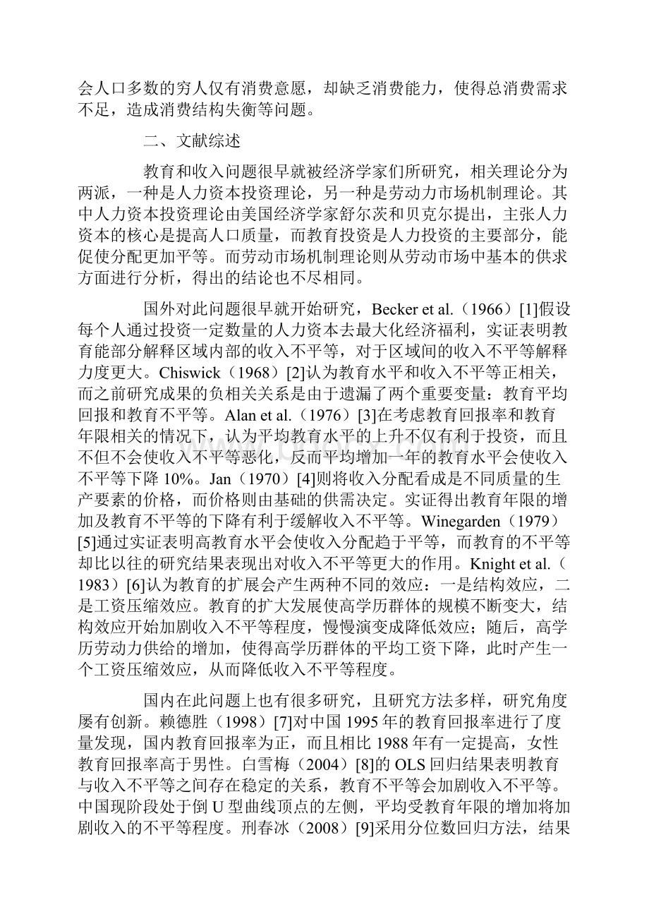 教育对不同群体收入差距的影响精品文档.docx_第2页