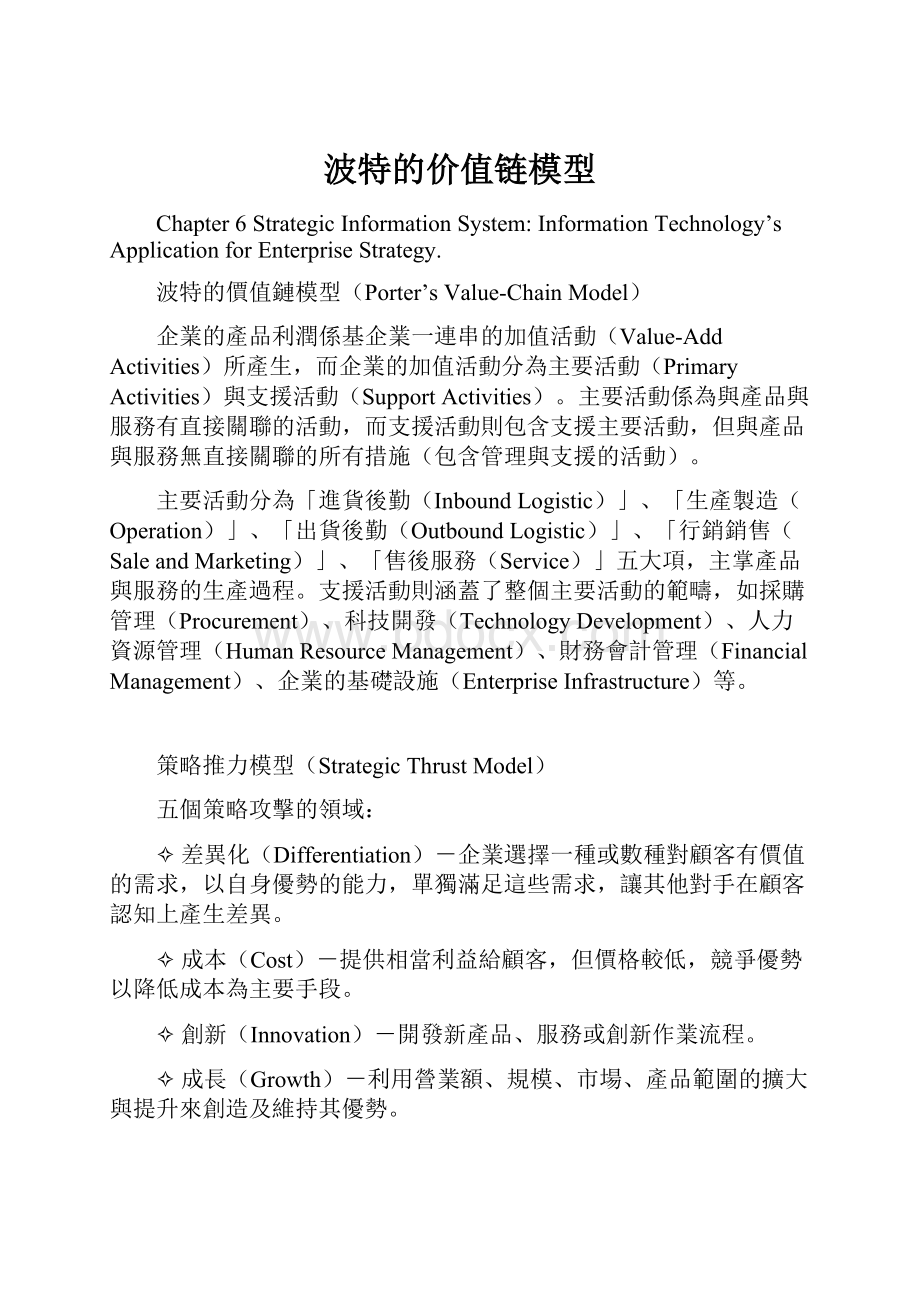 波特的价值链模型.docx_第1页