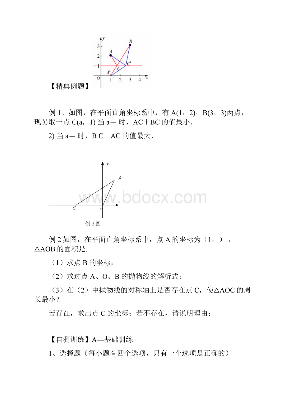 九年级数学下册一轮复习 第24课时 图形的变换⑴轴对称与中心对称.docx_第3页