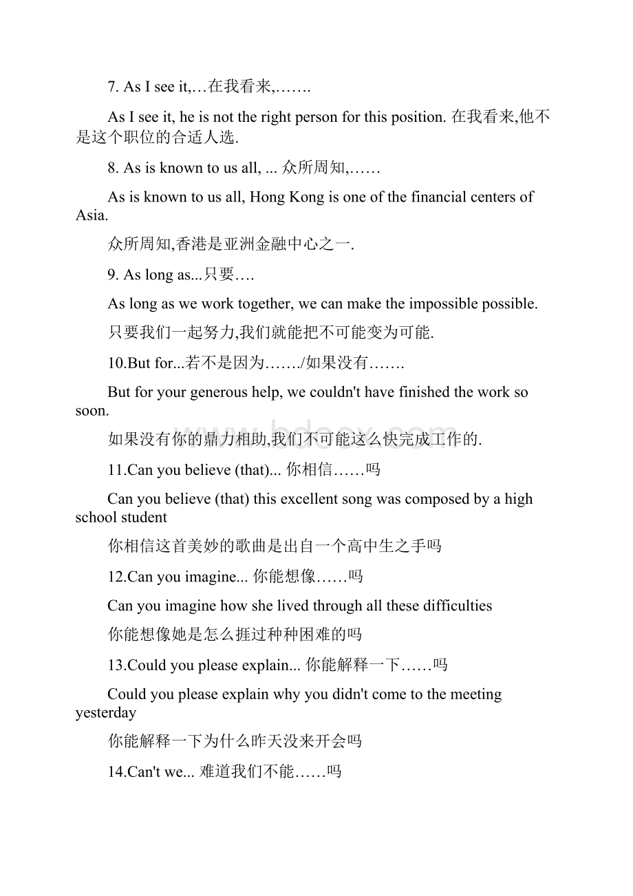 高考英语一轮复习应背应记重点句型.docx_第2页