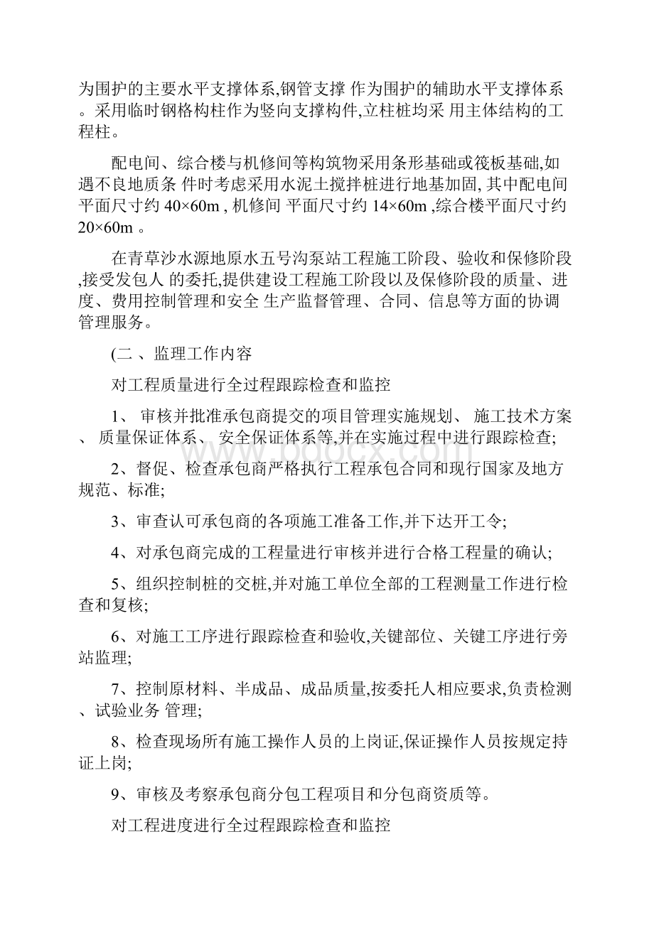 五号沟泵站工程监理交底最终版重点.docx_第2页