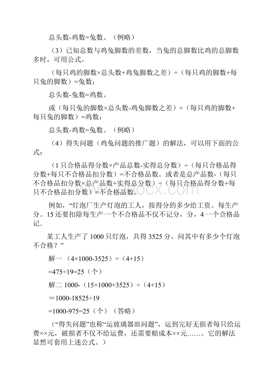 完整word版鸡兔同笼问题五种基本公式和例题讲解.docx_第2页