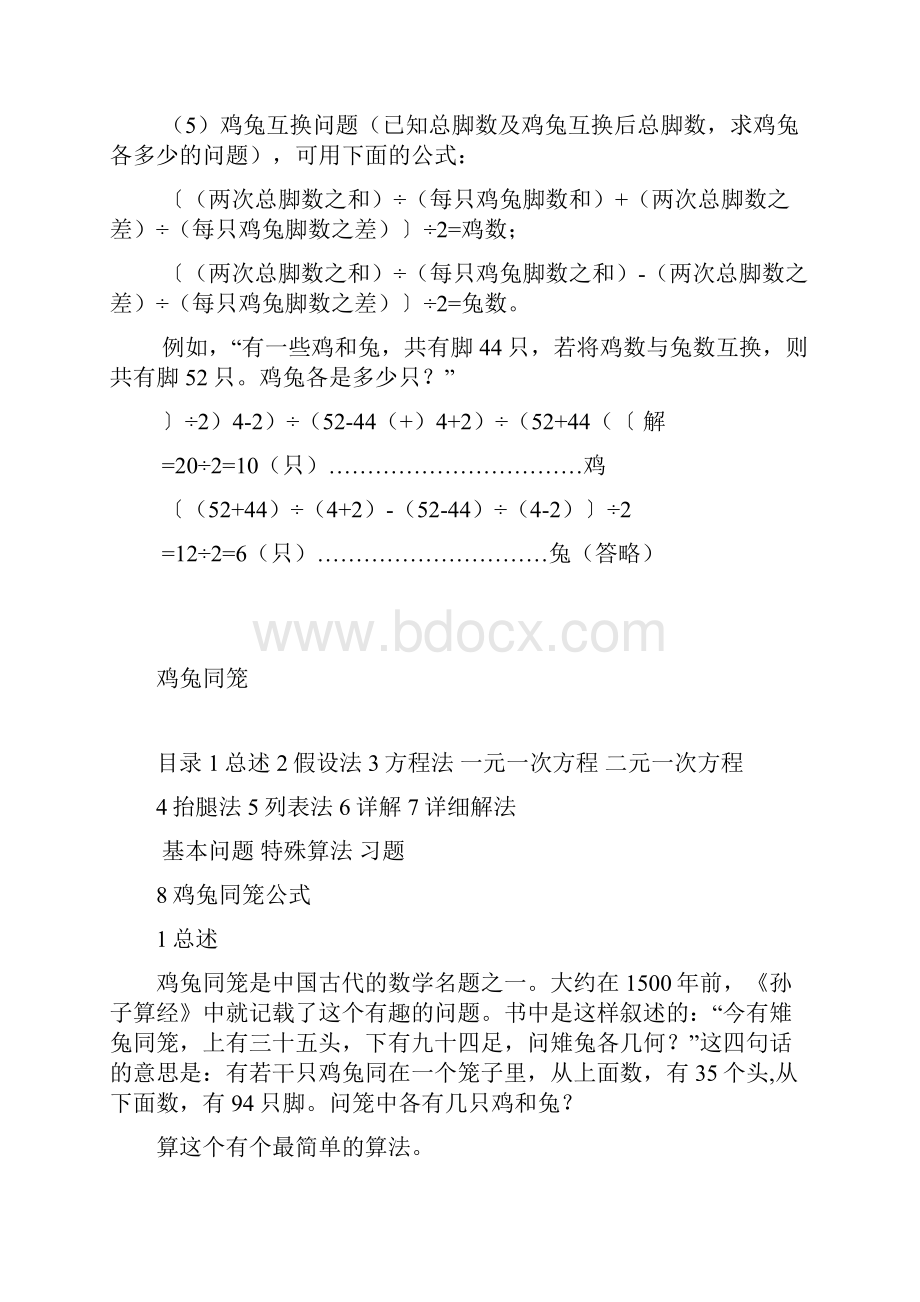 完整word版鸡兔同笼问题五种基本公式和例题讲解.docx_第3页