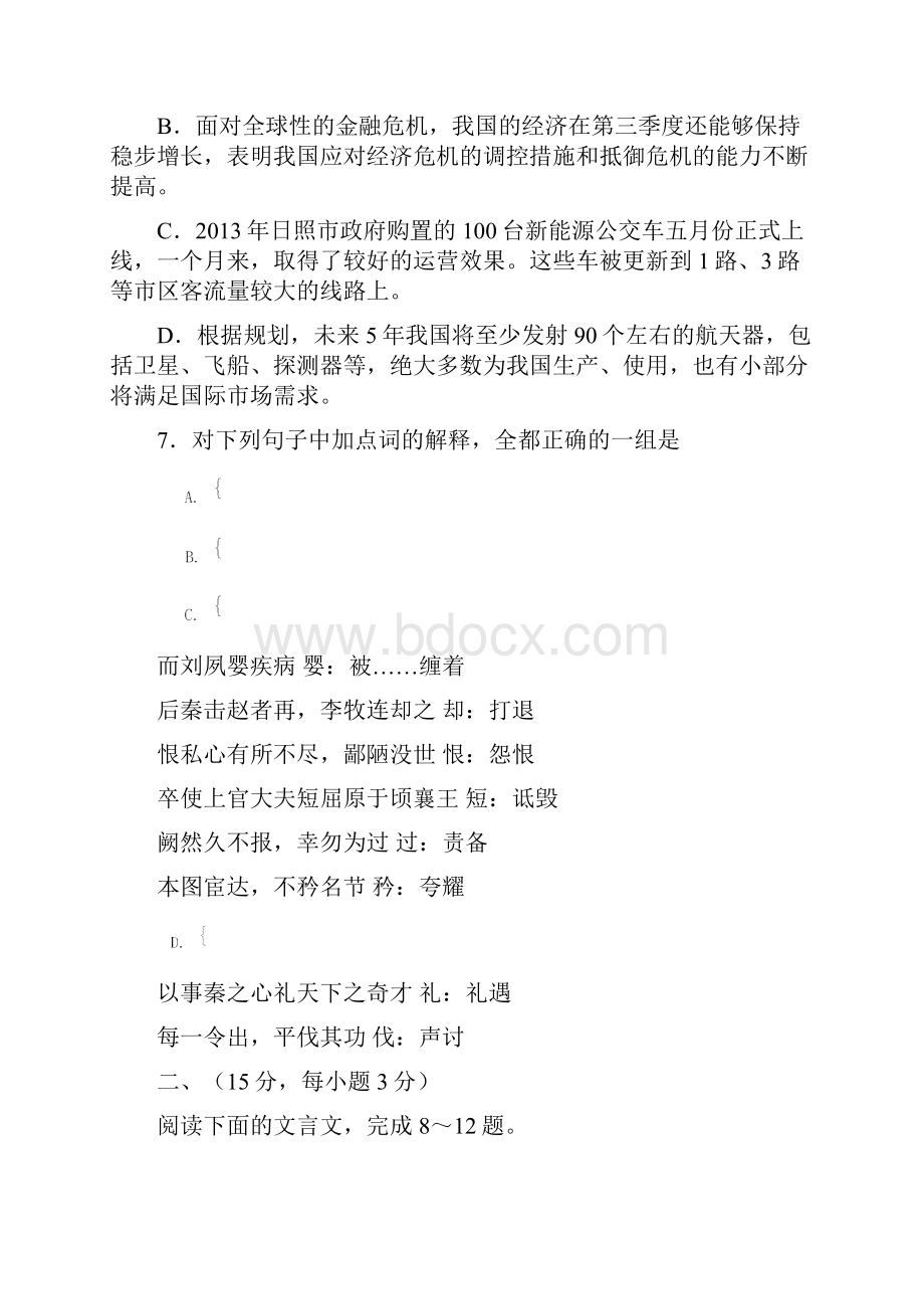 山东省日照市高一下学期期末模块考试语文试题 含答案.docx_第3页