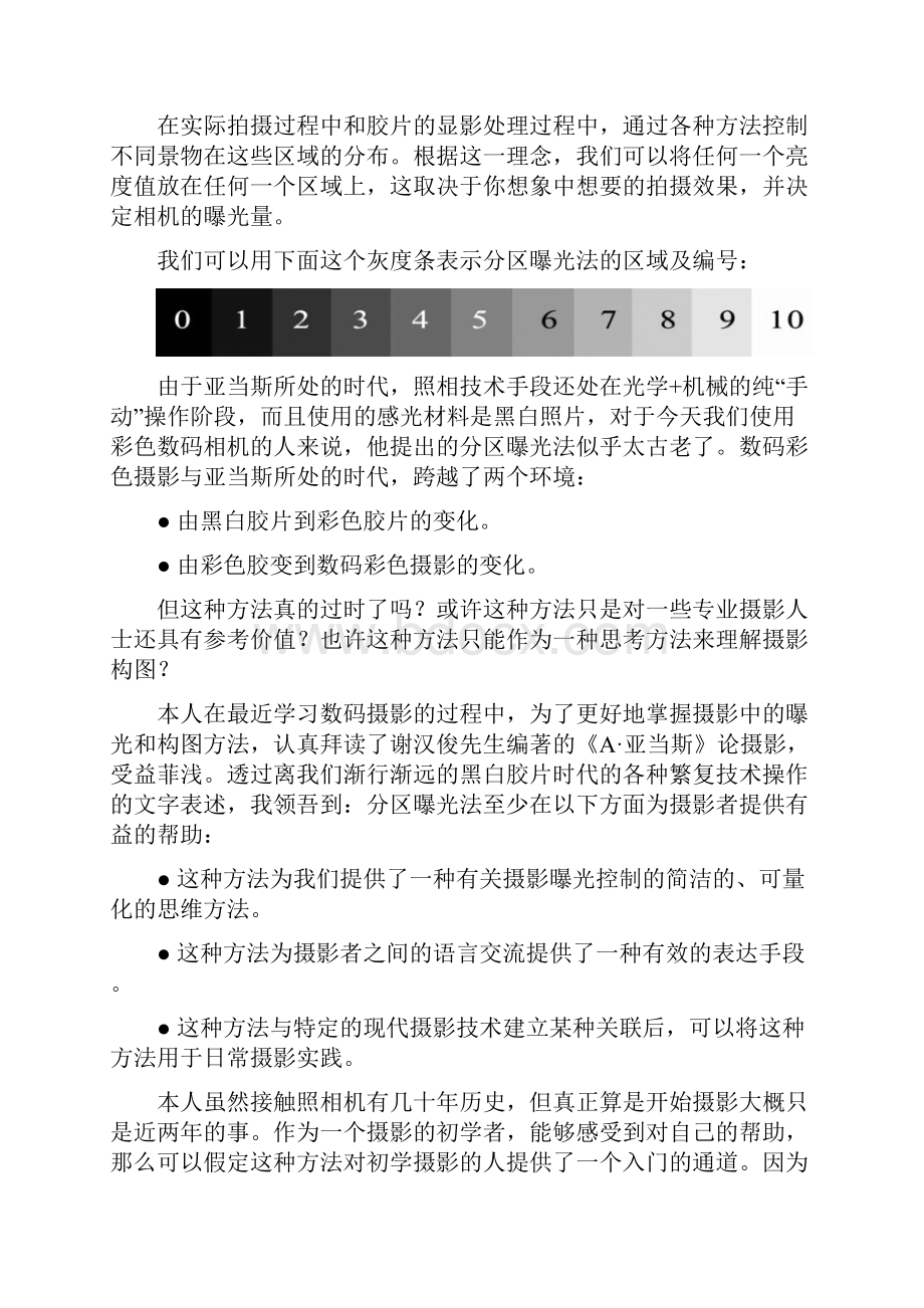 亚当斯分区曝光法俗解剖析.docx_第2页