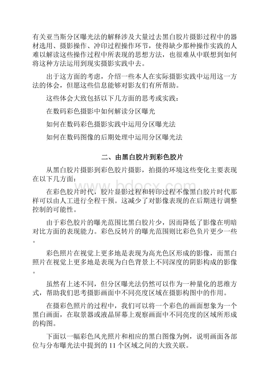 亚当斯分区曝光法俗解剖析.docx_第3页