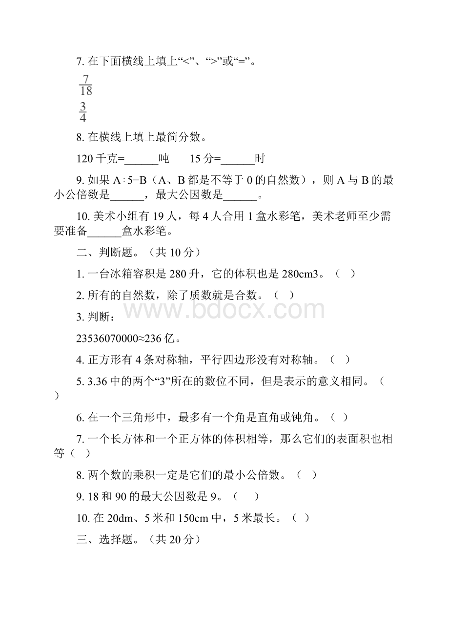 北师大版数学同步练习五年级上学期第四次月考三套.docx_第2页